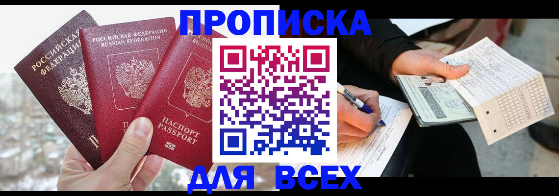 прописка регистрация в Коми